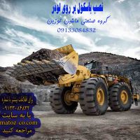 نصب باسکول روی لودر