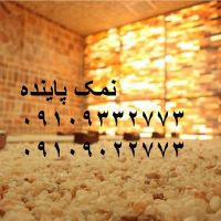 ساخت اتاق نمک برای اولین بار بدون هزینه نصب