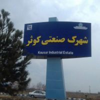 قیمت شهرک صنعتی کوثر اشتهارد