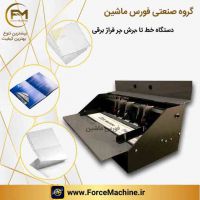 دستگاه پر فراژ