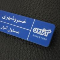 تولید و ساخت اتیکت سینه پرسنلی 88301683-021