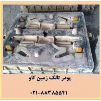 کاربرد تالک در صنایع مختلف Talc