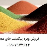 خرید و فروش پودرهای رنگی معدن کاوان