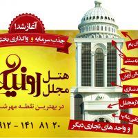 جذب سرمایه برای هتل