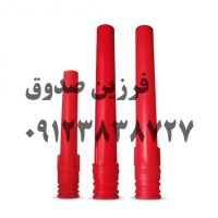 فروش سرنازل های دستگاه شاتکریت پاش ضد سایش پلی یورتانی