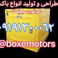 باکس حمل غذا
