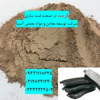 فروش باریت در صنعت لنت سازی