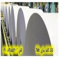 تالک در صنایع کاغذ  سازی Talc