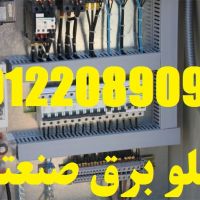 سازنده تابلو برقهای صنعتی پیشرفته