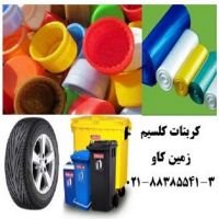 مزیت های استفاده از کربنات کلسیم زمین کاو در صنایع لاستیک و پلاستیک