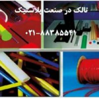 تالک در ساخت پلیمر Talc