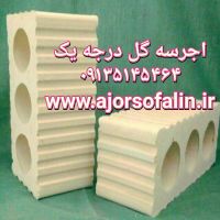 اجرسه گل اصفهان درجه یک ممتاز ارزان 09139741336