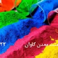 اخرا و رنگبندی شاد آن