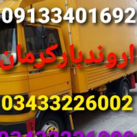 باربری کرمان