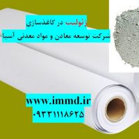 فروش زئولیت مخصوص کاغذسازی