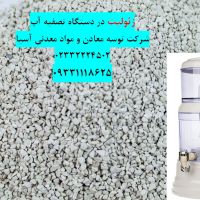 زئولیت در تصفیه آب