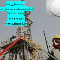 باریت حفاری چاه