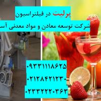 فروش پرلیت فیلتراسیون