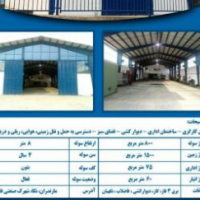 فروش 1500 متر سوله و زمین در شهرک صنعتی نکا