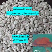 فروش زئولیت کاتالیست نفتی