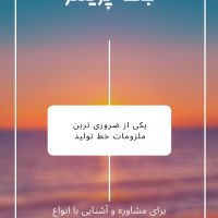 تاریخزن تولید ایران