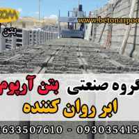 انواع روان کننده بتن