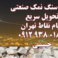 مرکز پخش سنگ نمک صنعتی