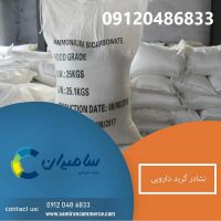 نشادر گرید دارویی آمونیوم کلراید