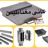 فروش انواع آهنربا برای صنعت آرد و نان