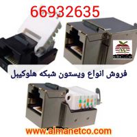 فروش انواع کیستون شبکه هلوکیبل