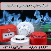 مجری سیستم اعلام حریق و اطفای حریق