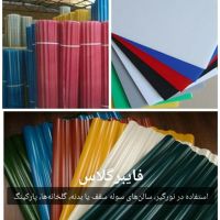 فروش ورقهای فایبر گلاس