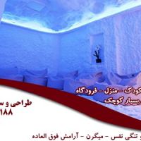 طراحی اتاق نمک به شکل غار نمکی برای درمان بیماری