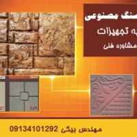 قالب سنگ مصنوعی