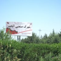 قیمت شهرک صنعتی آباده