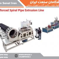 خط تولید لوله مارپیچی تقویت شده با فلز پیشگامان صنعت