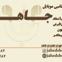 لوازم جانبی موبایل و تبلت