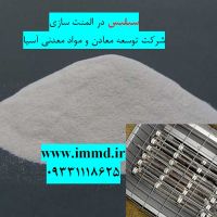 فروش سیلیس المنت سازی