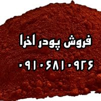 فروش خاک اخرا
