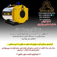 گروه صنعتی زاگرا تولید کننده منابع و مخازن تحت فشار