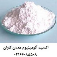 فروش پودر اکسید آلومینیوم