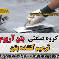 قیمت ترمیم کننده بتن الیاف دار