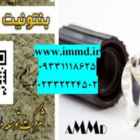 فروش بنتونیت مخصوص تهیه چسب