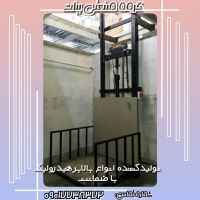 خودروبر هیدرولیک قیچی