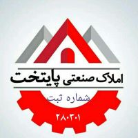 املاک صنعتی پایتخت