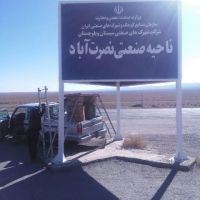 قیمت شهرک صنعتی نصرت آباد