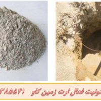 کاهش مقاومت چاه ارت با بنتونیت Bentonite