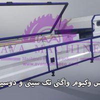 پرس وکیوم واگنی