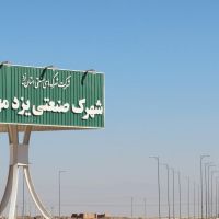 قیمت شهرک صنعتی یزدمهر