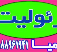 عرضه زئولیت